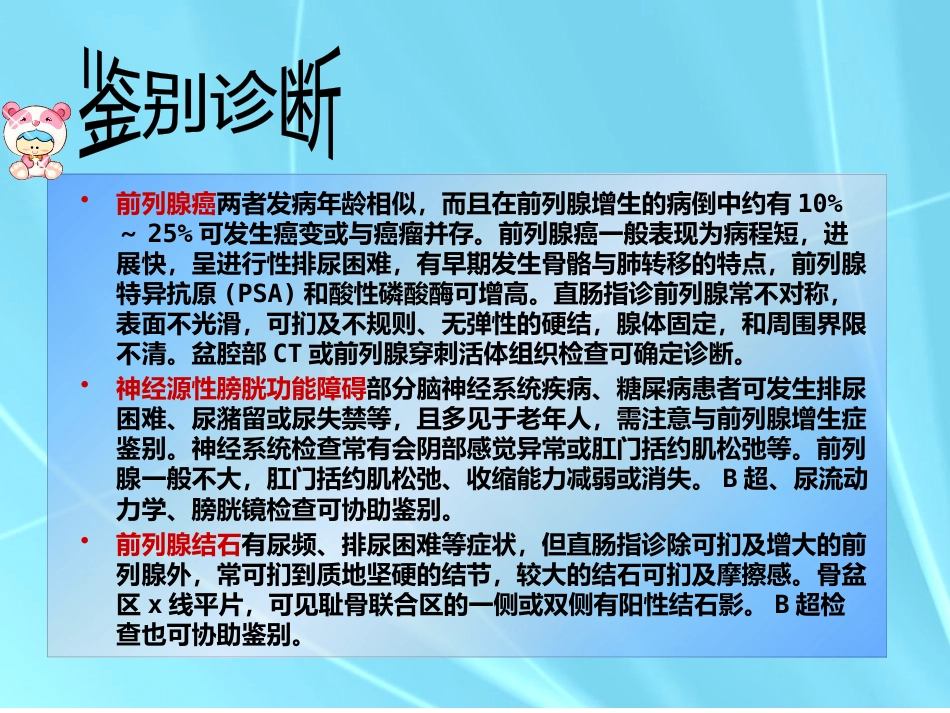 精癃—中医外科学_第7页