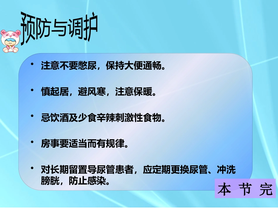 精癃—中医外科学_第9页