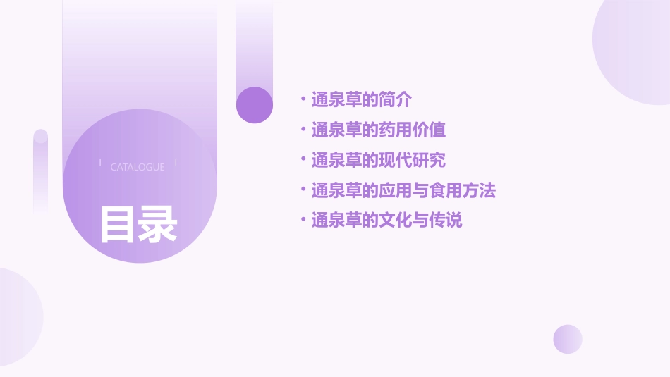 通泉草的功效与作用_第2页