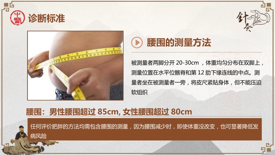 中医治疗：穴位埋线治疗单纯性肥胖_第11页