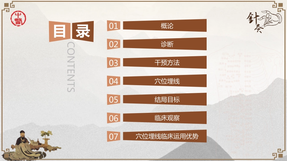 中医治疗：穴位埋线治疗单纯性肥胖_第2页