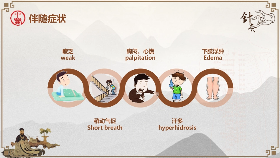 中医治疗：穴位埋线治疗单纯性肥胖_第4页