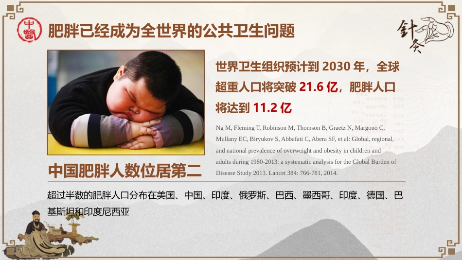 中医治疗：穴位埋线治疗单纯性肥胖_第6页