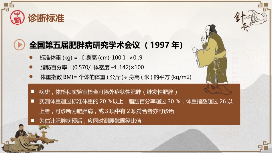 中医治疗：穴位埋线治疗单纯性肥胖_第9页