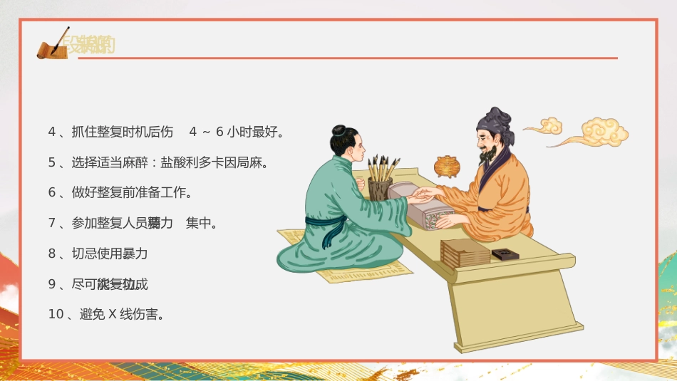 中医治疗：中医正骨1_第10页