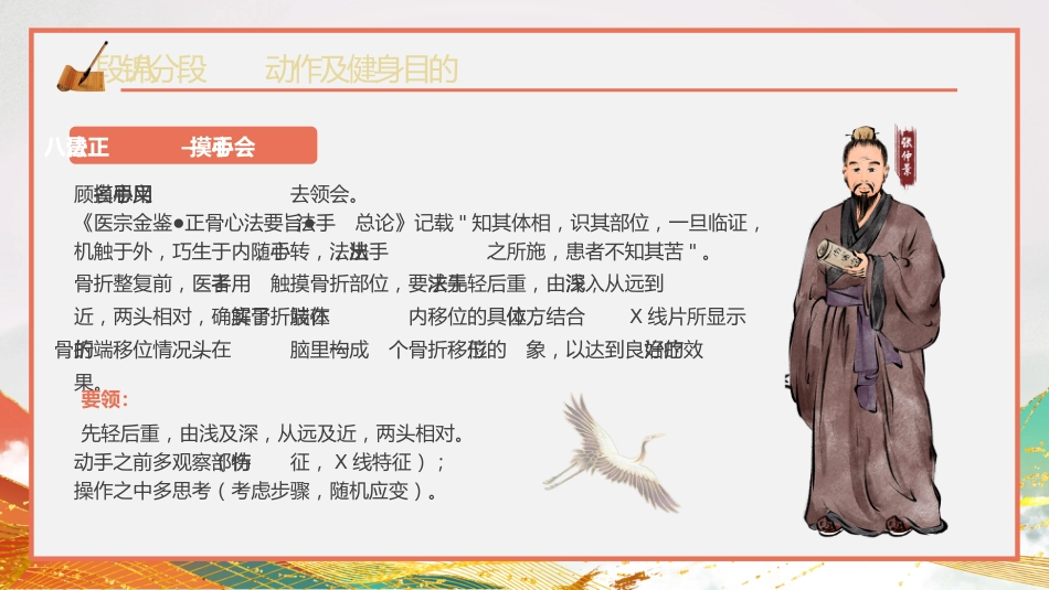 中医治疗：中医正骨1_第12页