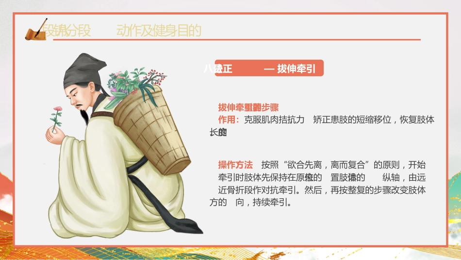 中医治疗：中医正骨1_第13页