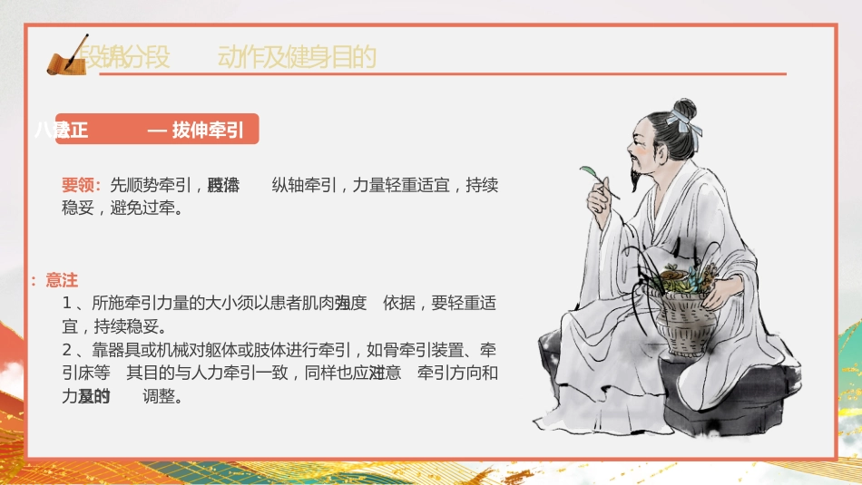 中医治疗：中医正骨1_第14页