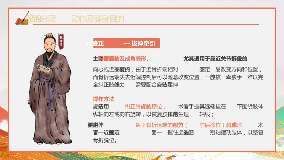 中医治疗：中医正骨1_第15页