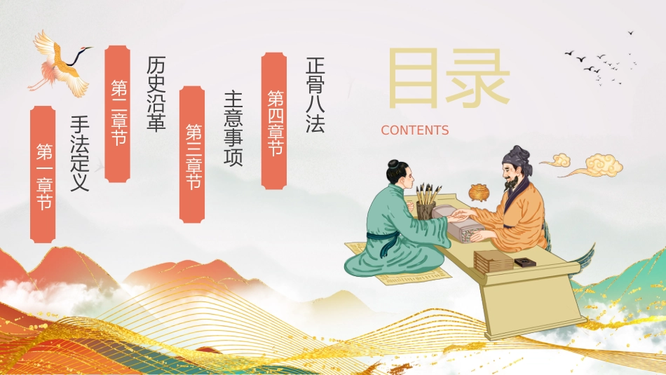 中医治疗：中医正骨1_第2页