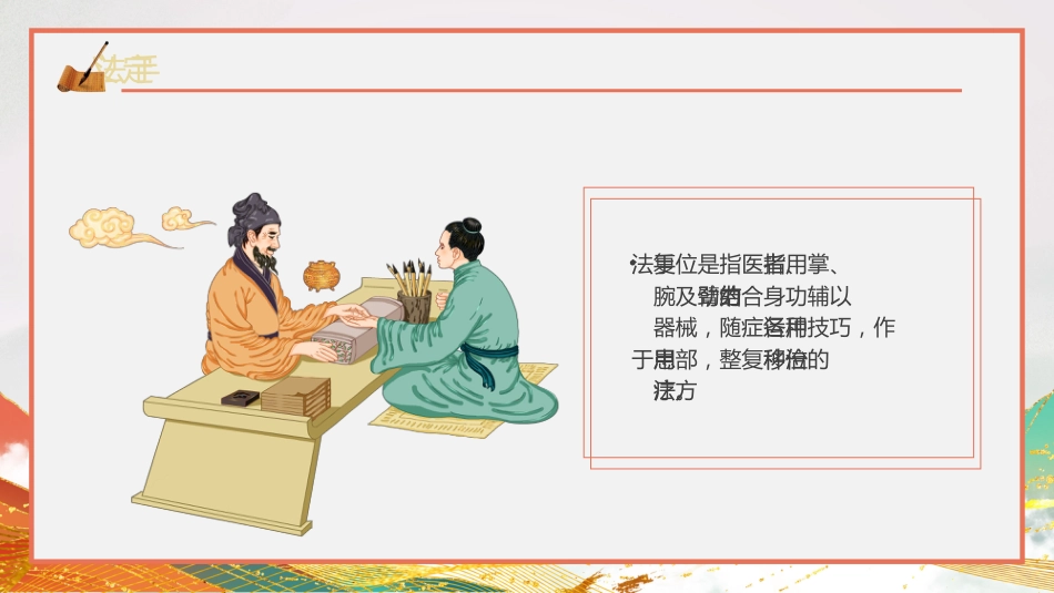 中医治疗：中医正骨1_第4页