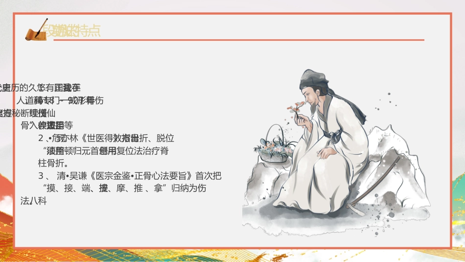 中医治疗：中医正骨1_第6页