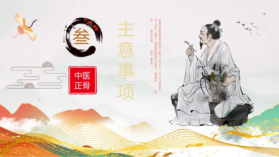 中医治疗：中医正骨1_第7页