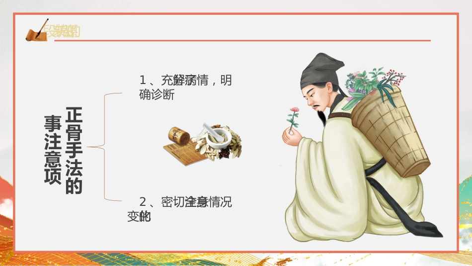 中医治疗：中医正骨1_第8页