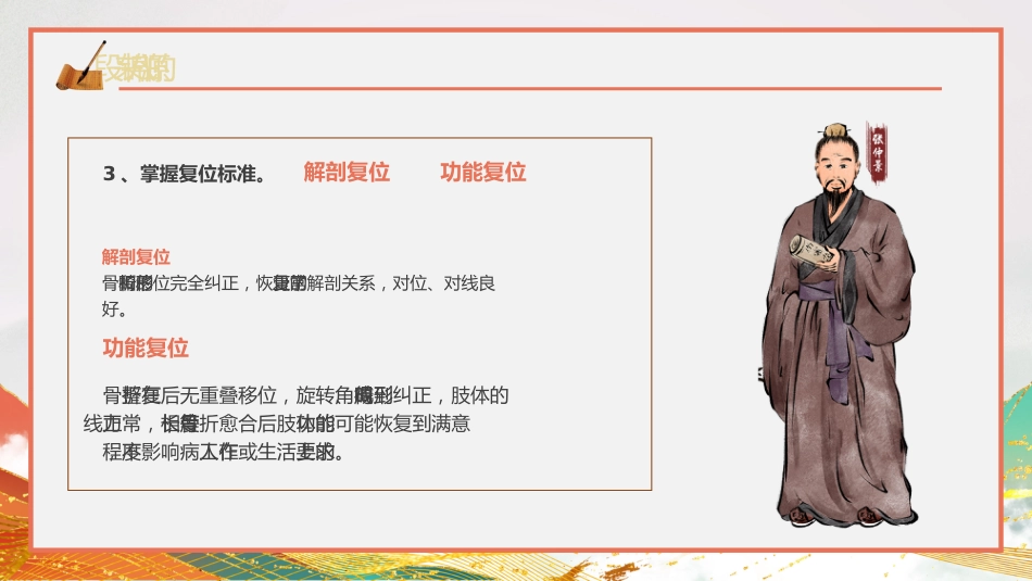 中医治疗：中医正骨1_第9页
