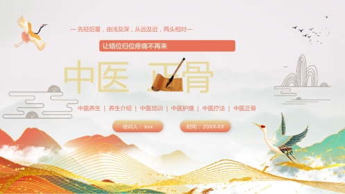 中医治疗：中医正骨1