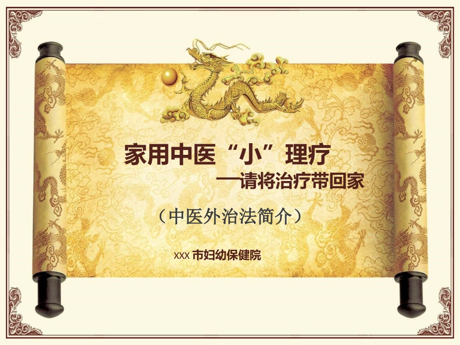 家用中医理疗_第1页