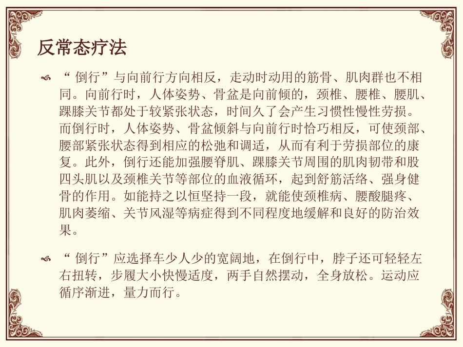 家用中医理疗_第10页