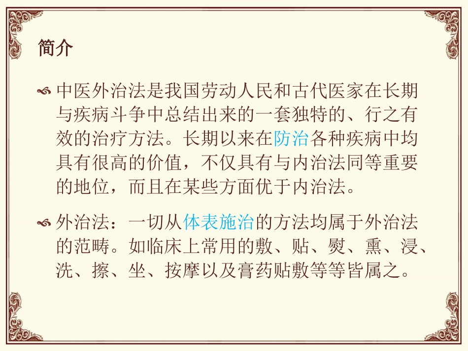 家用中医理疗_第2页