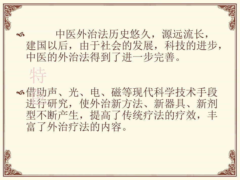 家用中医理疗_第3页