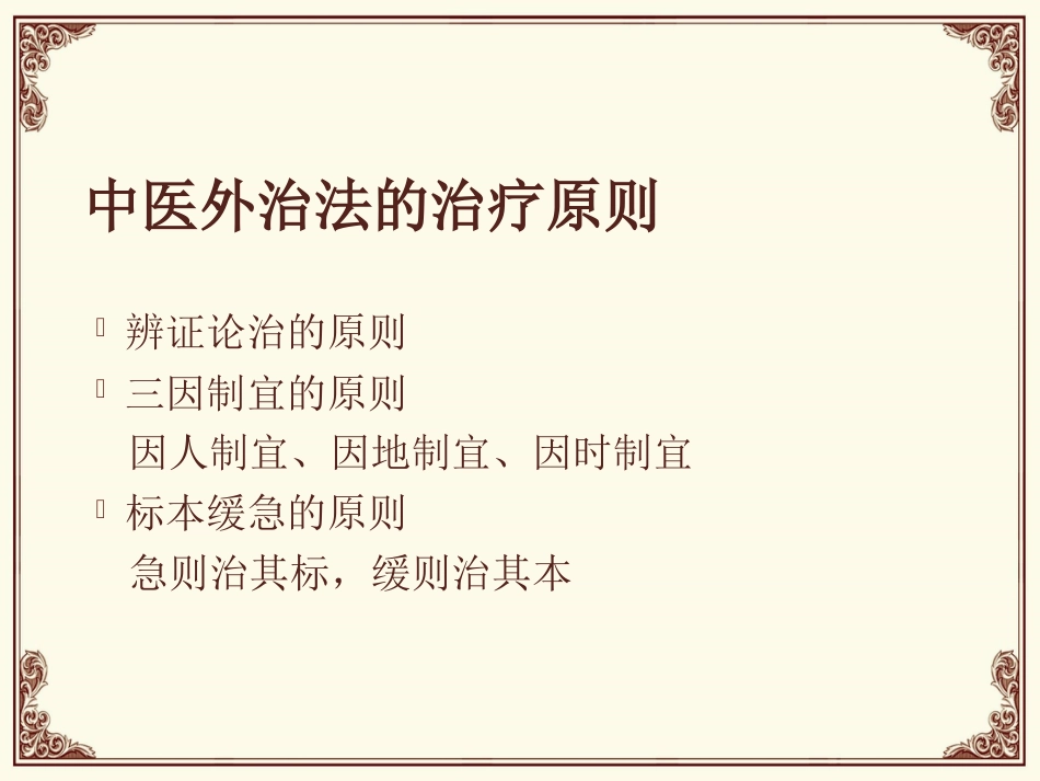 家用中医理疗_第4页
