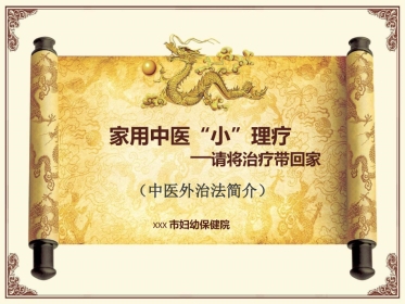 家用中医理疗
