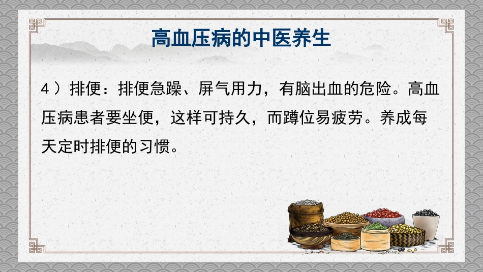 中医养生：高血压的中医养生_第10页