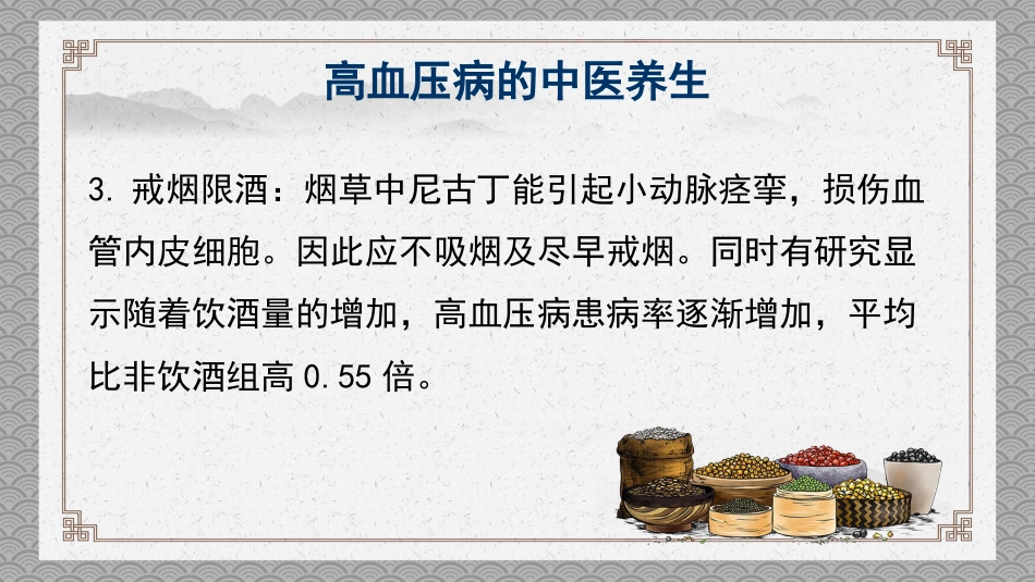 中医养生：高血压的中医养生_第13页