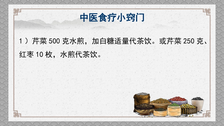 中医养生：高血压的中医养生_第15页