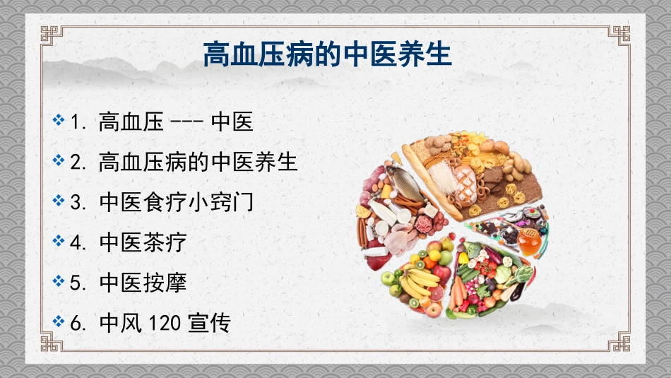 中医养生：高血压的中医养生_第2页