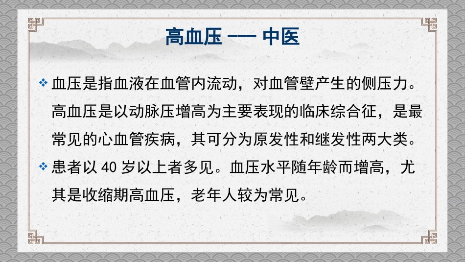 中医养生：高血压的中医养生_第3页