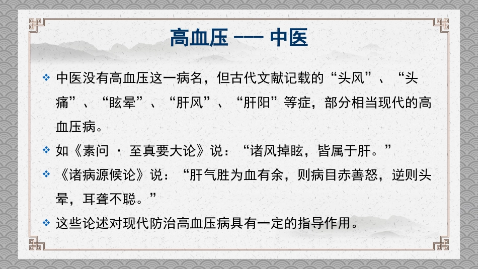 中医养生：高血压的中医养生_第4页