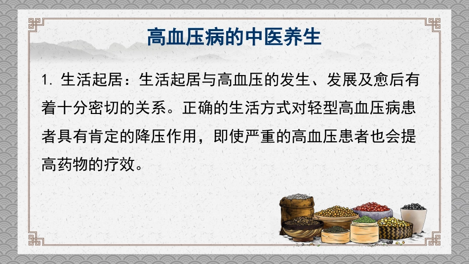 中医养生：高血压的中医养生_第5页