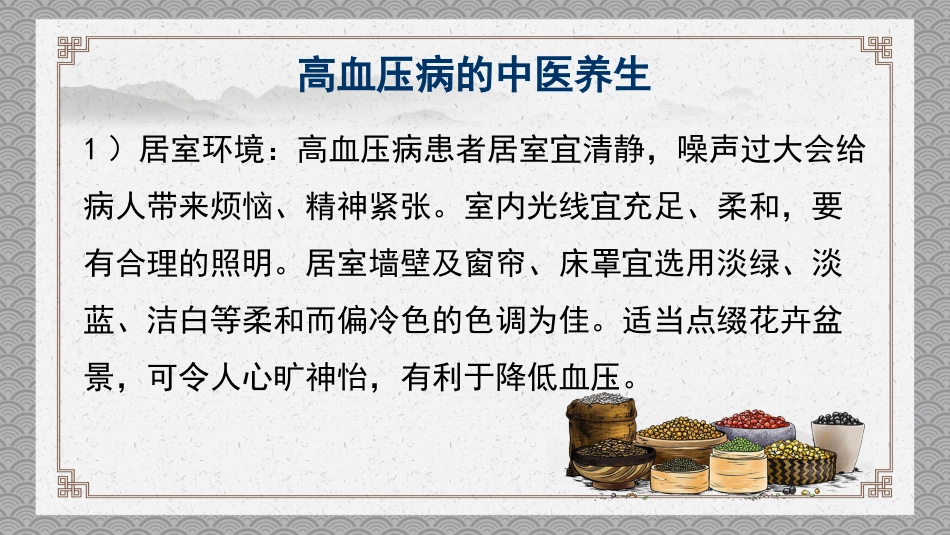 中医养生：高血压的中医养生_第6页