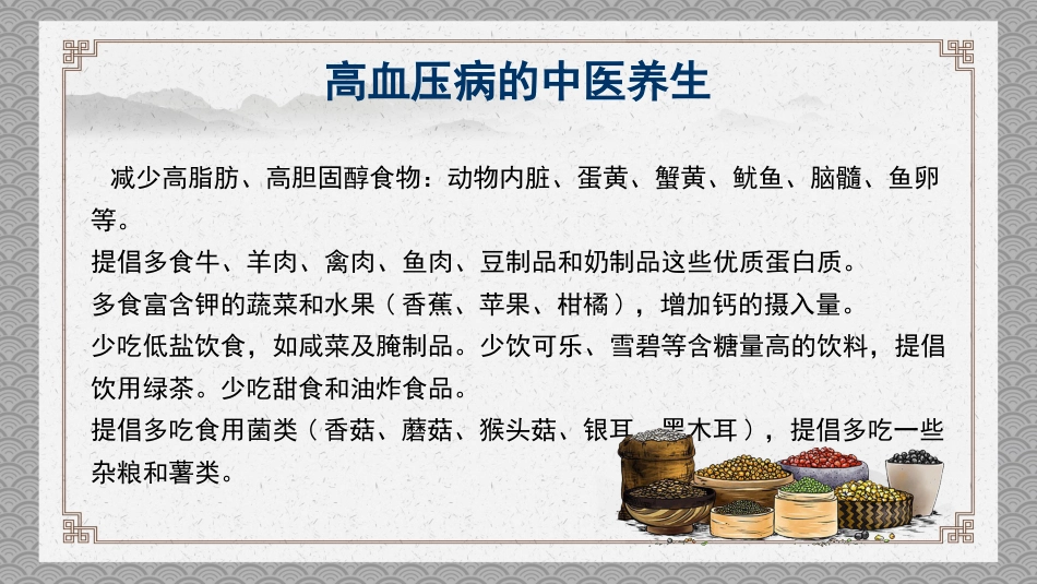 中医养生：高血压的中医养生_第8页