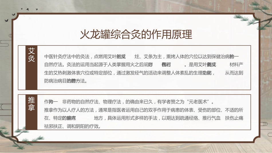 中医治疗：火龙罐的中医技术2_第10页