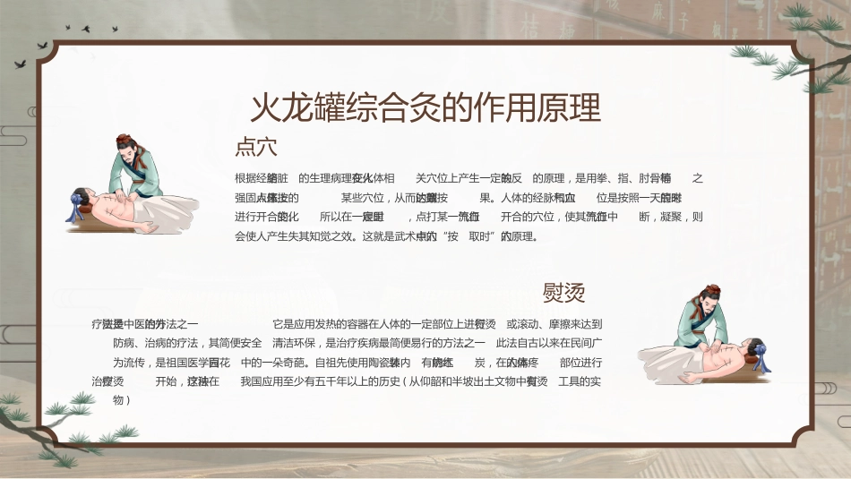 中医治疗：火龙罐的中医技术2_第12页