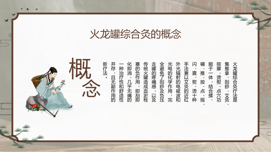 中医治疗：火龙罐的中医技术2_第5页