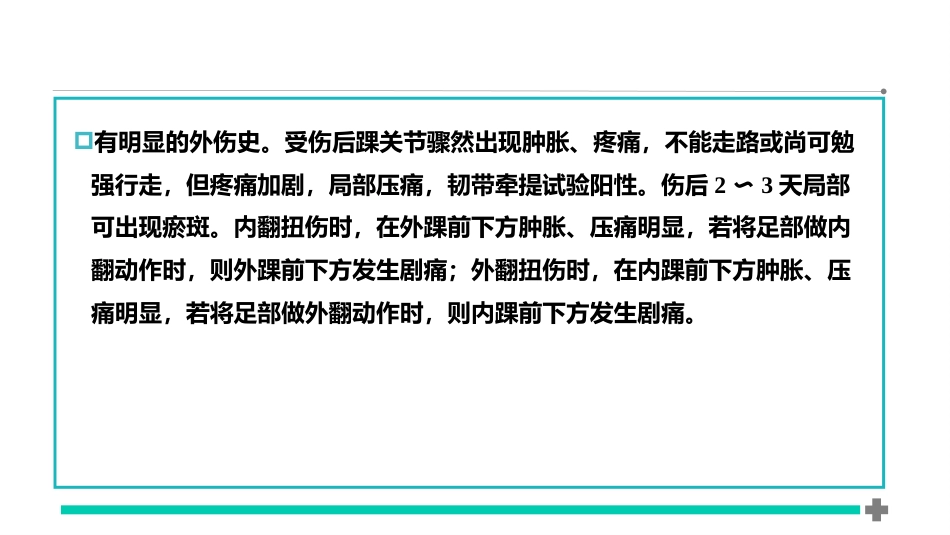 筋伤-踝部筋伤(中医骨伤科学十三五教材)_第11页