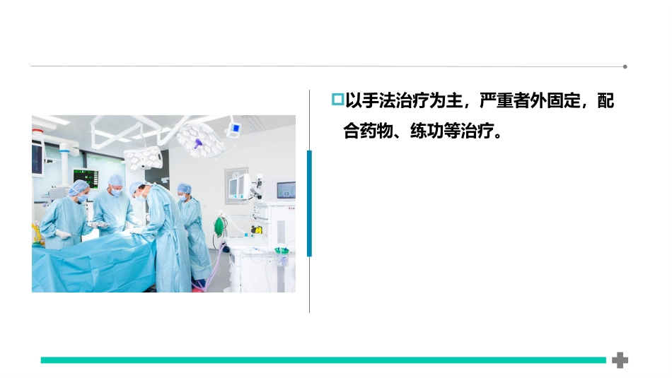 筋伤-踝部筋伤(中医骨伤科学十三五教材)_第14页