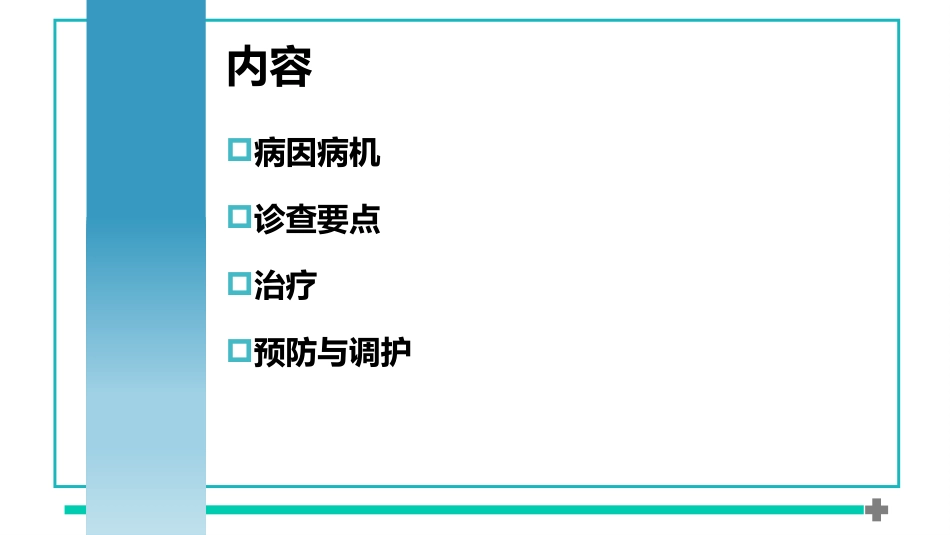筋伤-踝部筋伤(中医骨伤科学十三五教材)_第4页