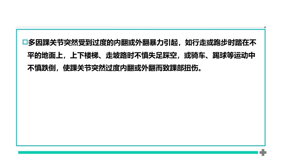 筋伤-踝部筋伤(中医骨伤科学十三五教材)_第8页