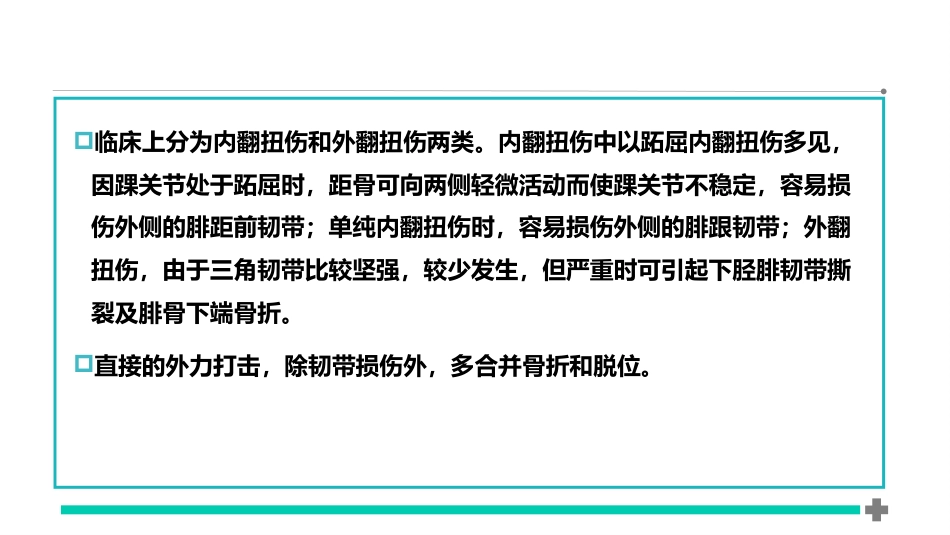 筋伤-踝部筋伤(中医骨伤科学十三五教材)_第9页