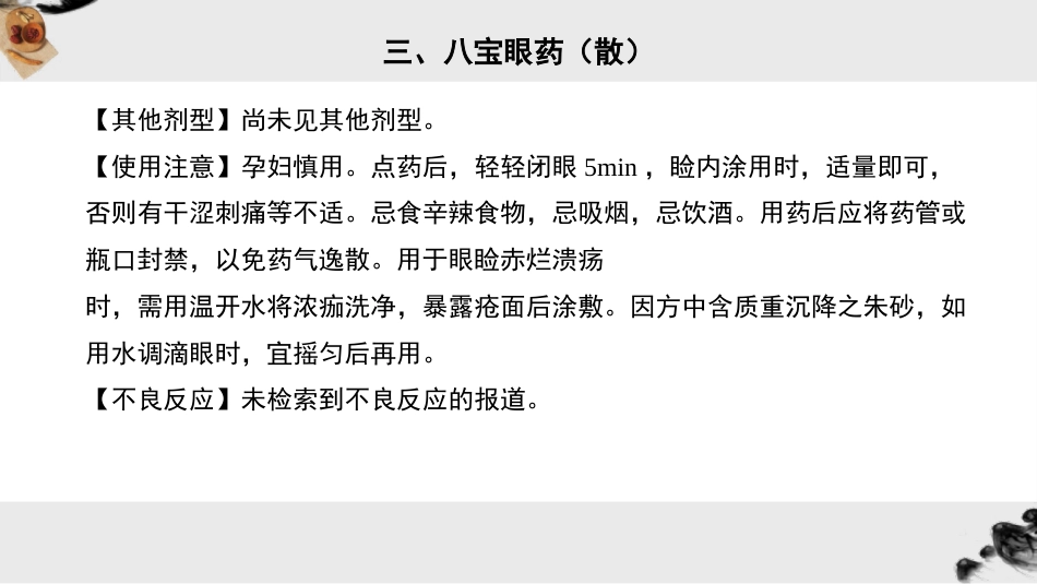 眼科常用中成药_第13页