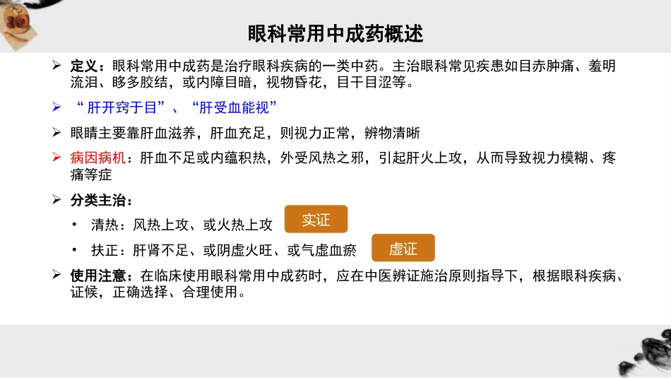 眼科常用中成药_第3页