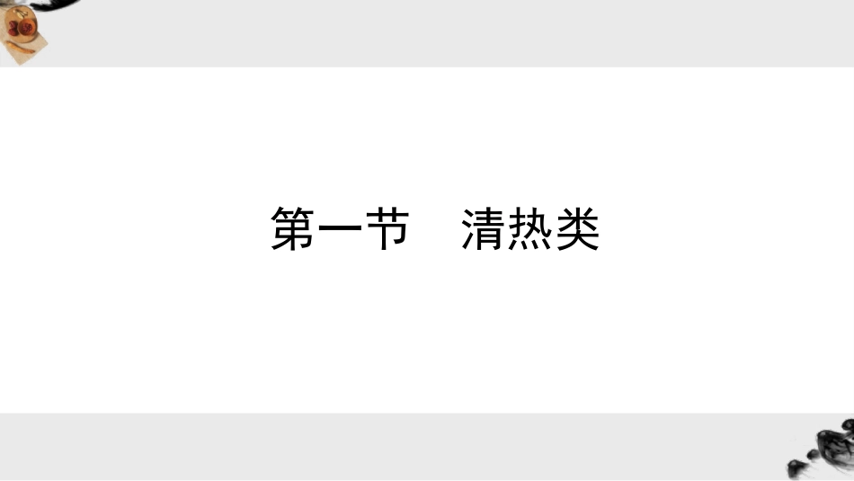 眼科常用中成药_第4页