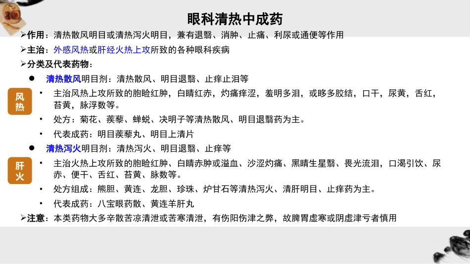 眼科常用中成药_第5页