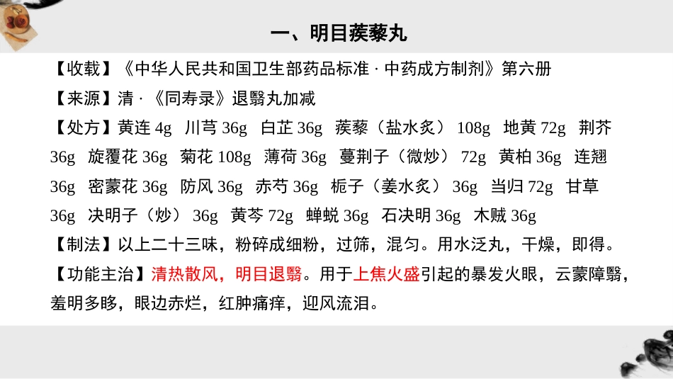眼科常用中成药_第6页