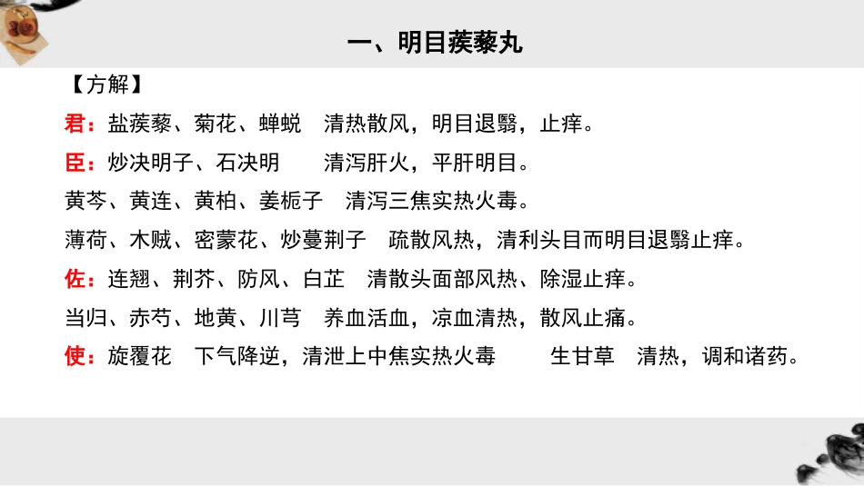 眼科常用中成药_第7页