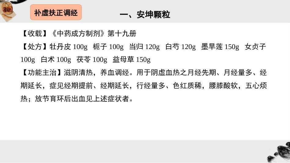 妇科常用中成药_第12页